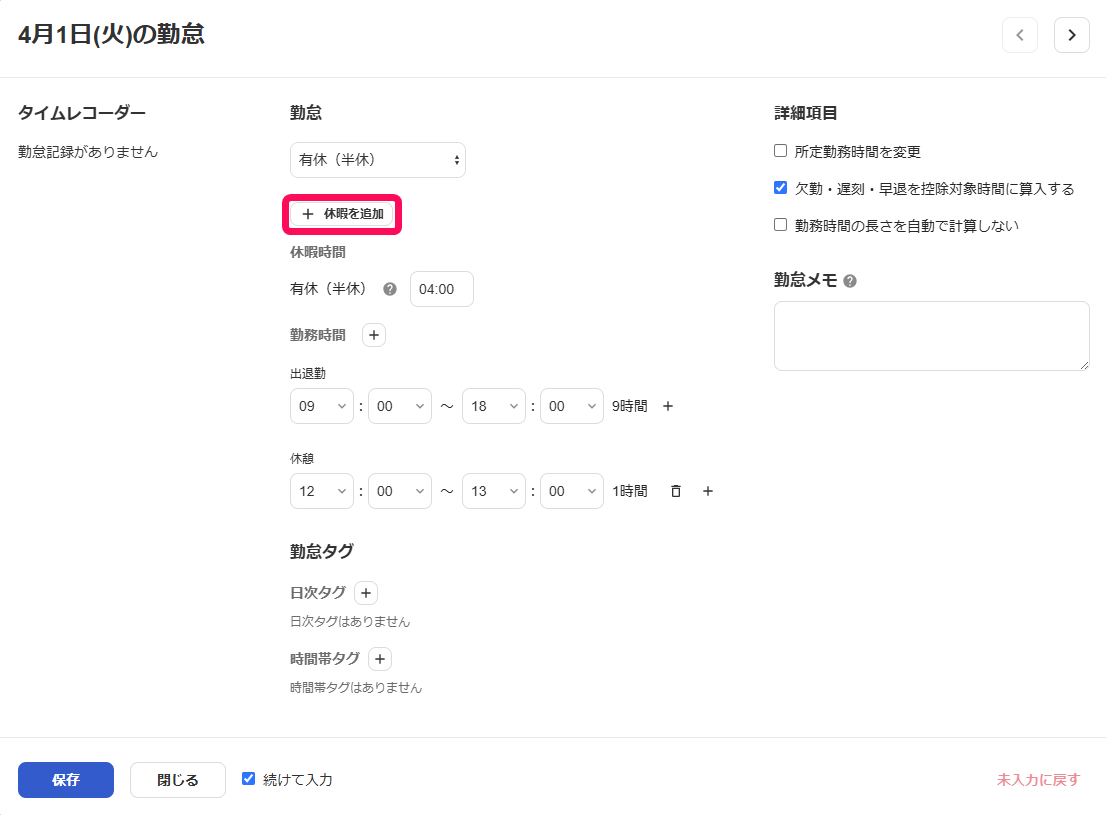 勤怠入力画面で［＋休暇を追加］ボタンを指し示しているスクリーンショット