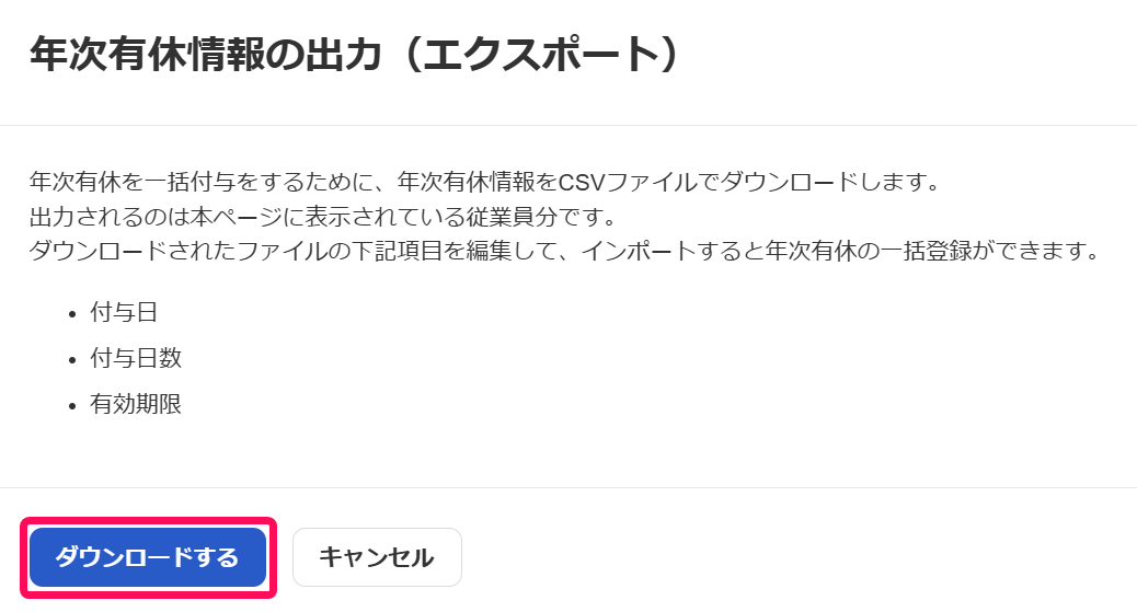 「年次有休情報の出力(エクスポート)」画面の［ダウンロードする］ボタンを指し示しているスクリーンショット