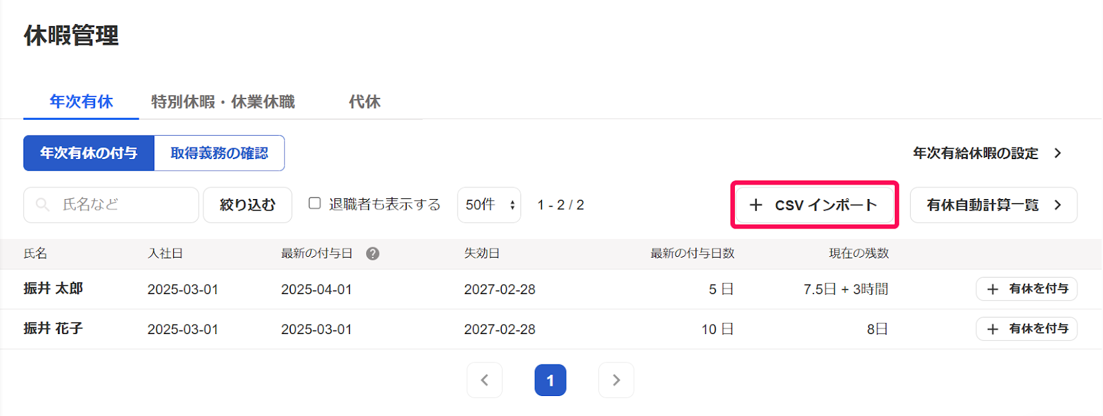 年次有休画面で［＋CSVインポート］ボタンを指し示しているスクリーンショット