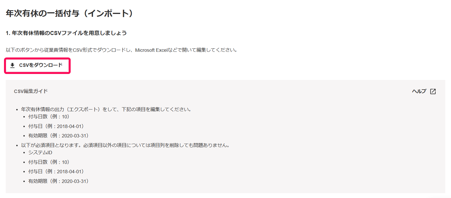 「年次有休の一括付与（インポート）」画面の［CSVをダウンロード］ボタンを指し示しているスクリーンショット
