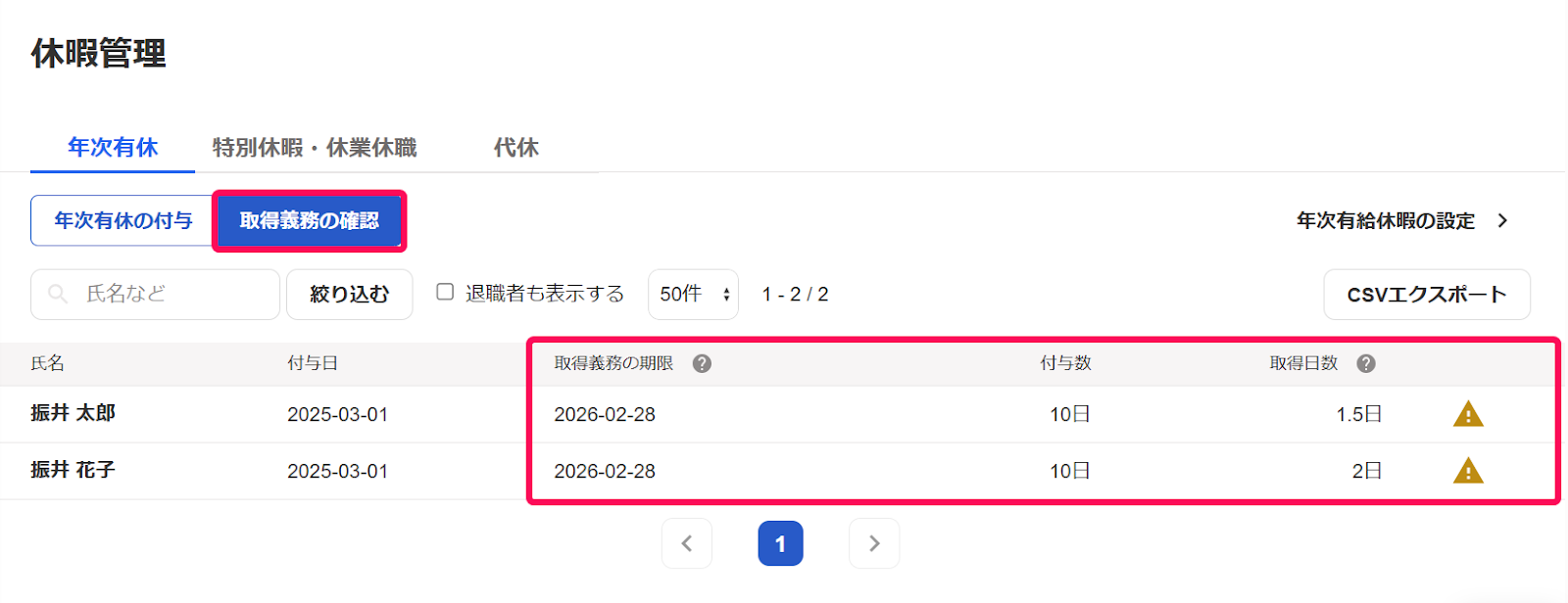 年次有休画面で［取得義務の確認］ボタンを指し示しているスクリーンショット