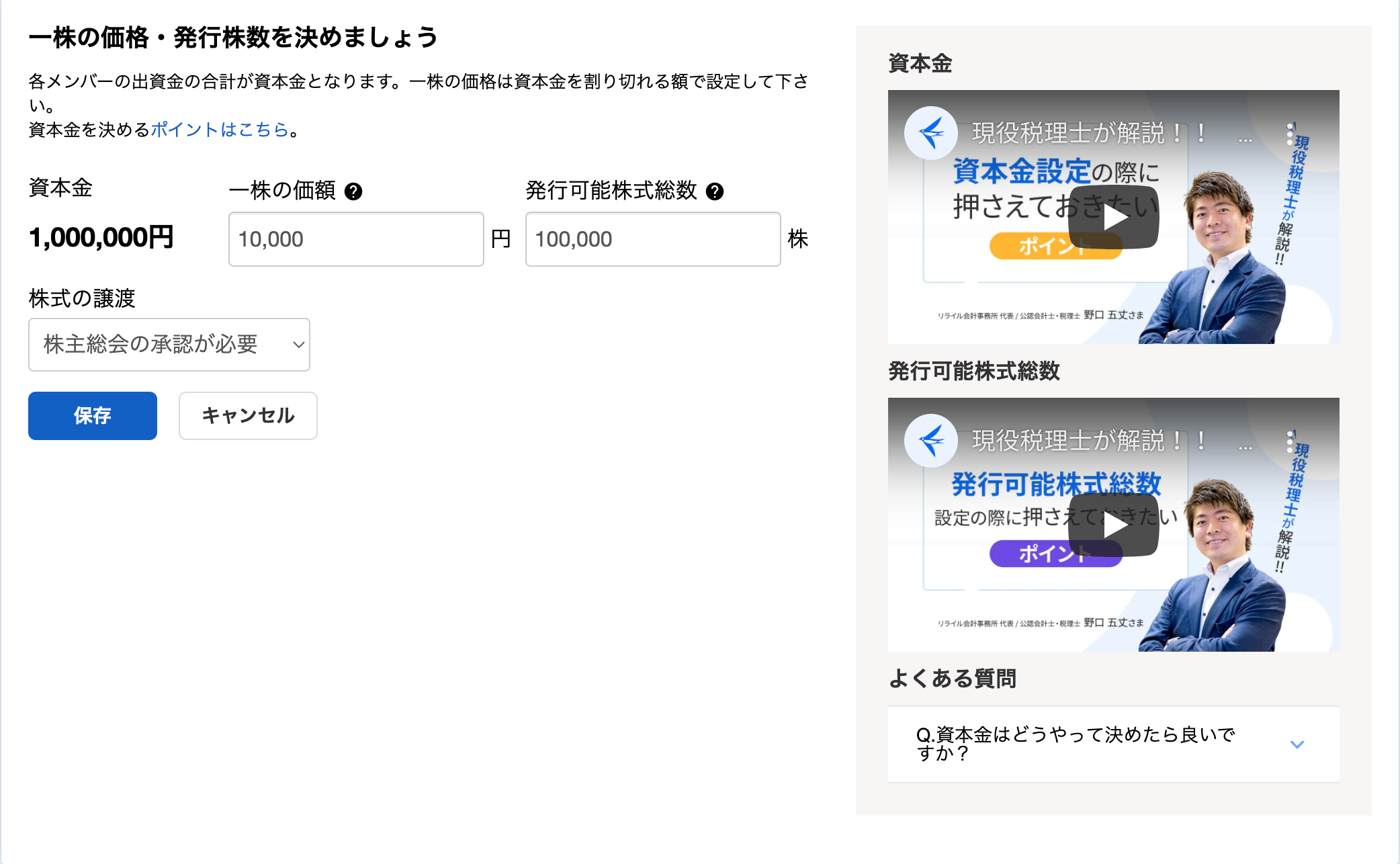 株式会社における「一株の価格・発行株数を決めましょう」カードのスクリーンショット