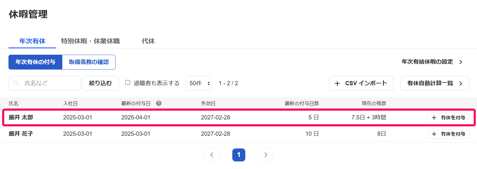 休暇管理画面の［年次有休］タブで有給を付与したい従業員の行を指し示しているスクリーンショット