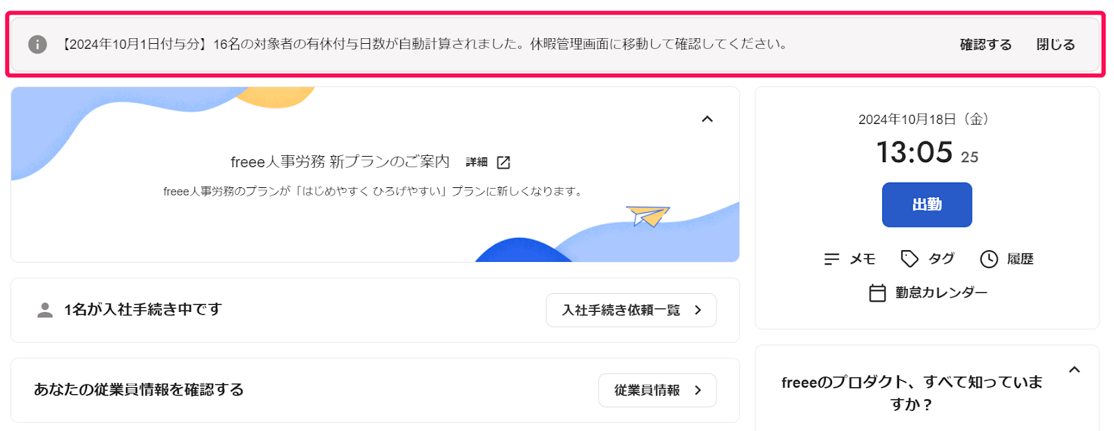 ホーム画面で対象者の有休付与日数が自動計算された旨の通知を指し示しているスクリーンショット