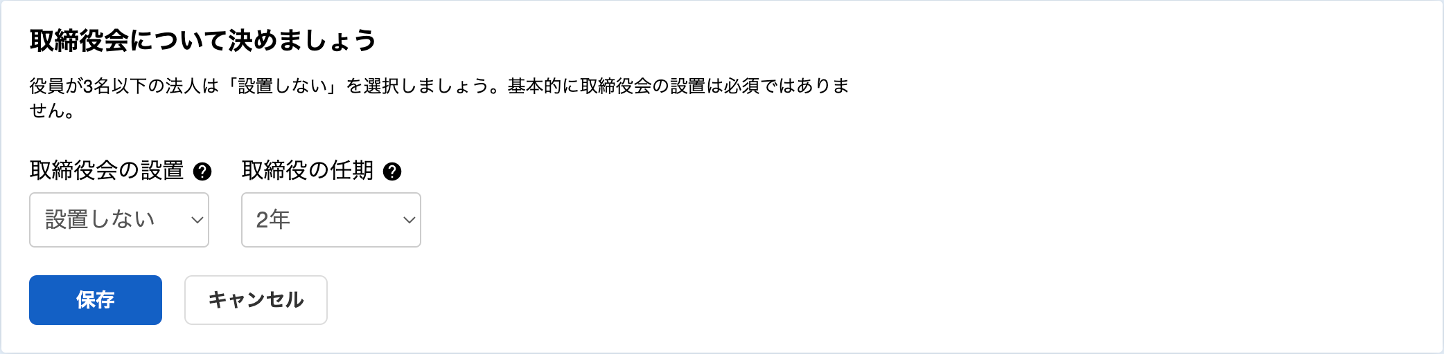 株式会社における「取締役会について決めましょう」カードのスクリーンショット