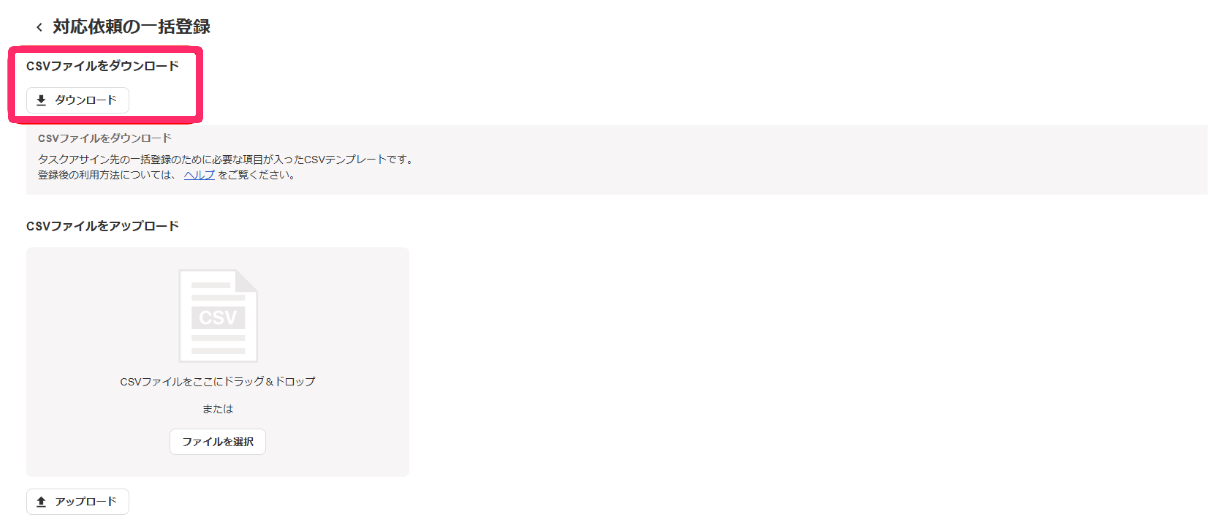 CSVファイルの［ダウンロード］を指し示しているスクリーンショット