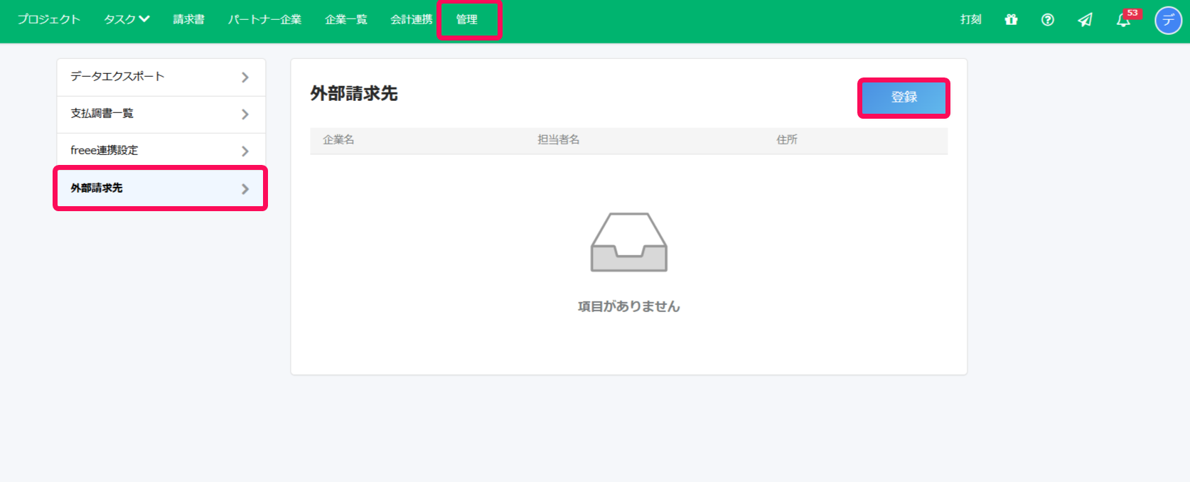 外部請求書登録画面のスクリーンショット