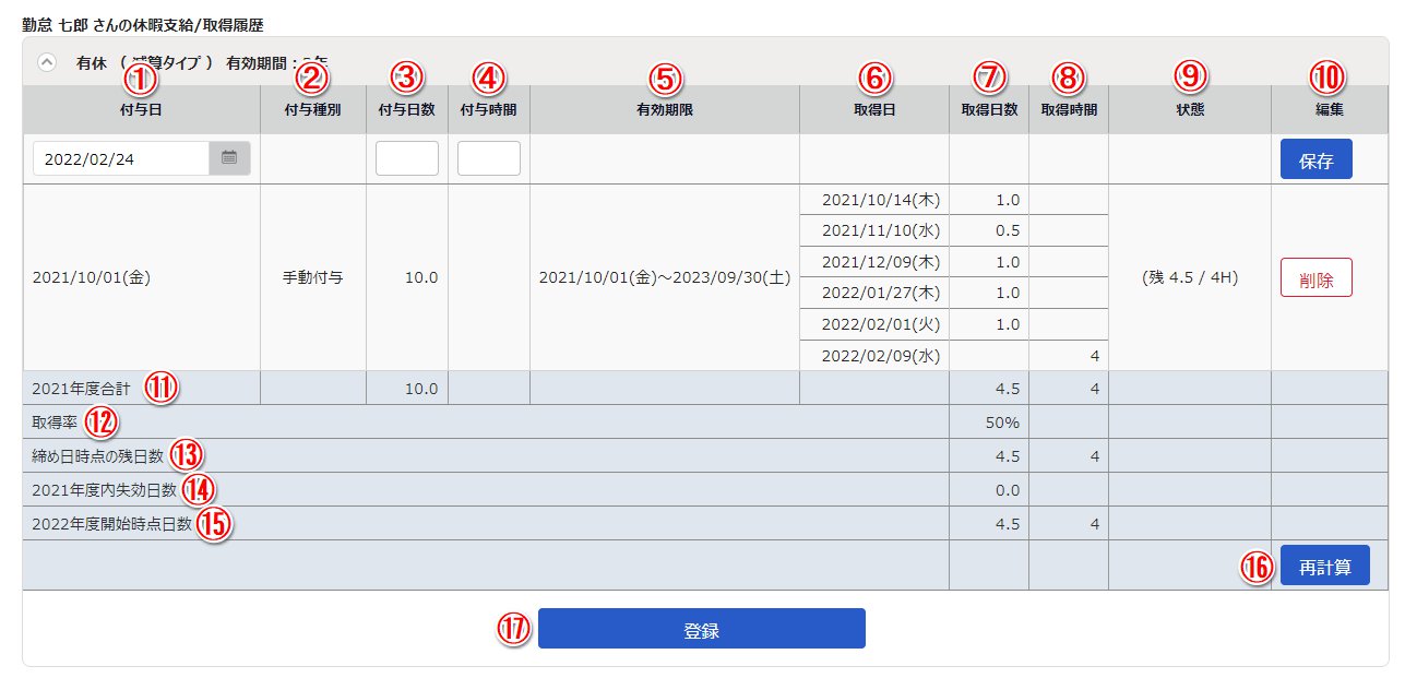 休暇詳細画面の「減算タイプ休暇」のスクリーンショット
