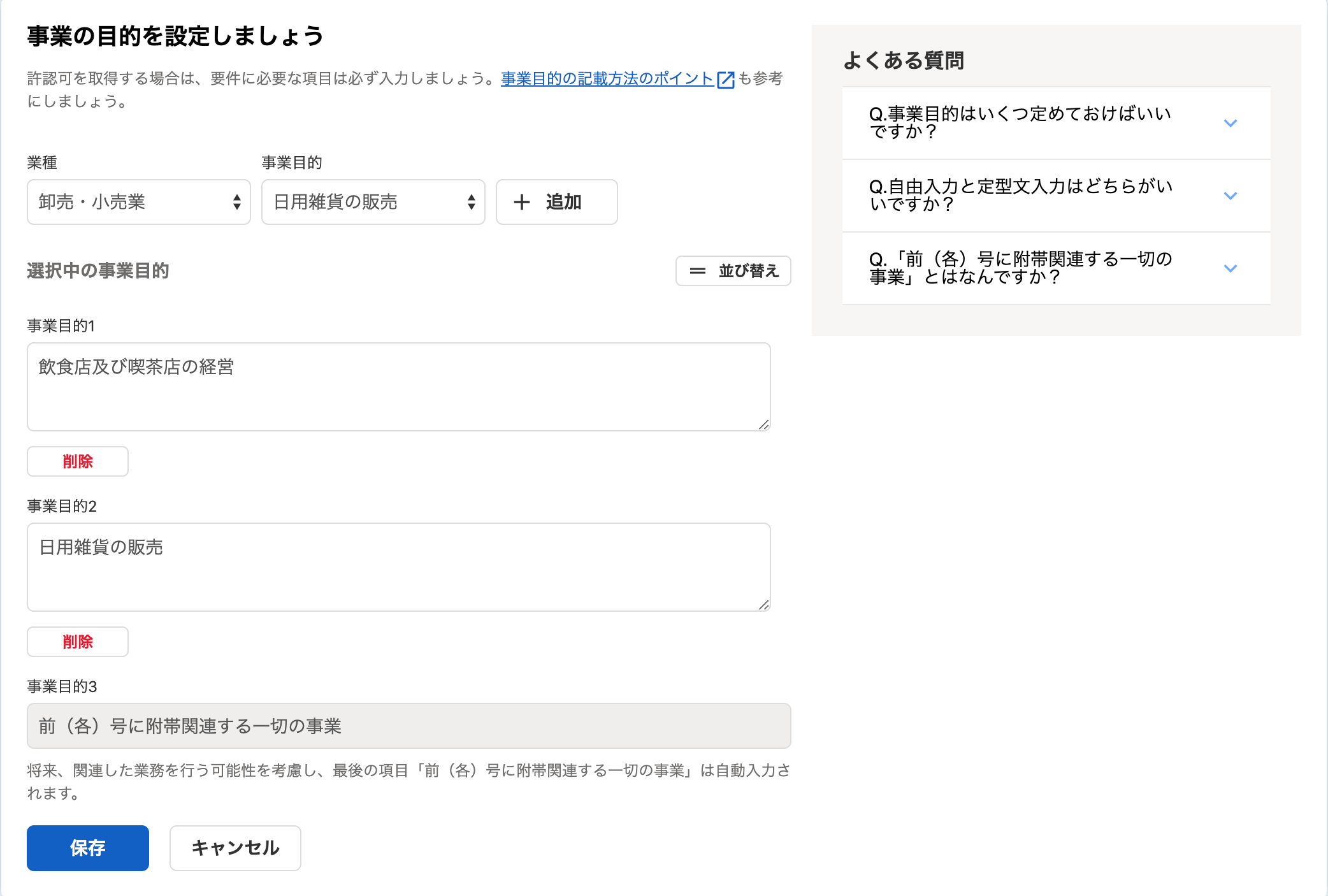 「事業の目的を設定しましょう」カードのスクリーンショット