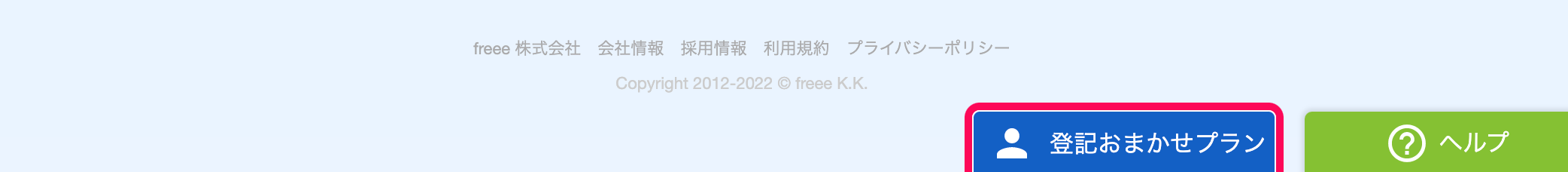 画面右下の［登記おまかせプラン］ボタンを指し示しているスクリーンショット