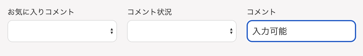 コメント検索ワードを入力しているスクリーンショット