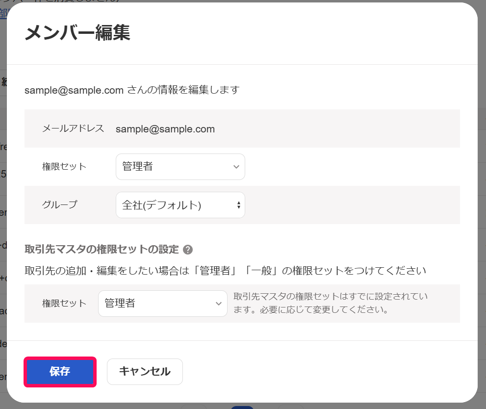 保存ボタンを指し示すスクリーンショット