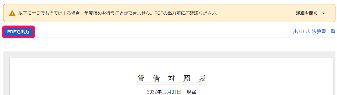PDFで出力ボタンを指し示すスクリーンショット