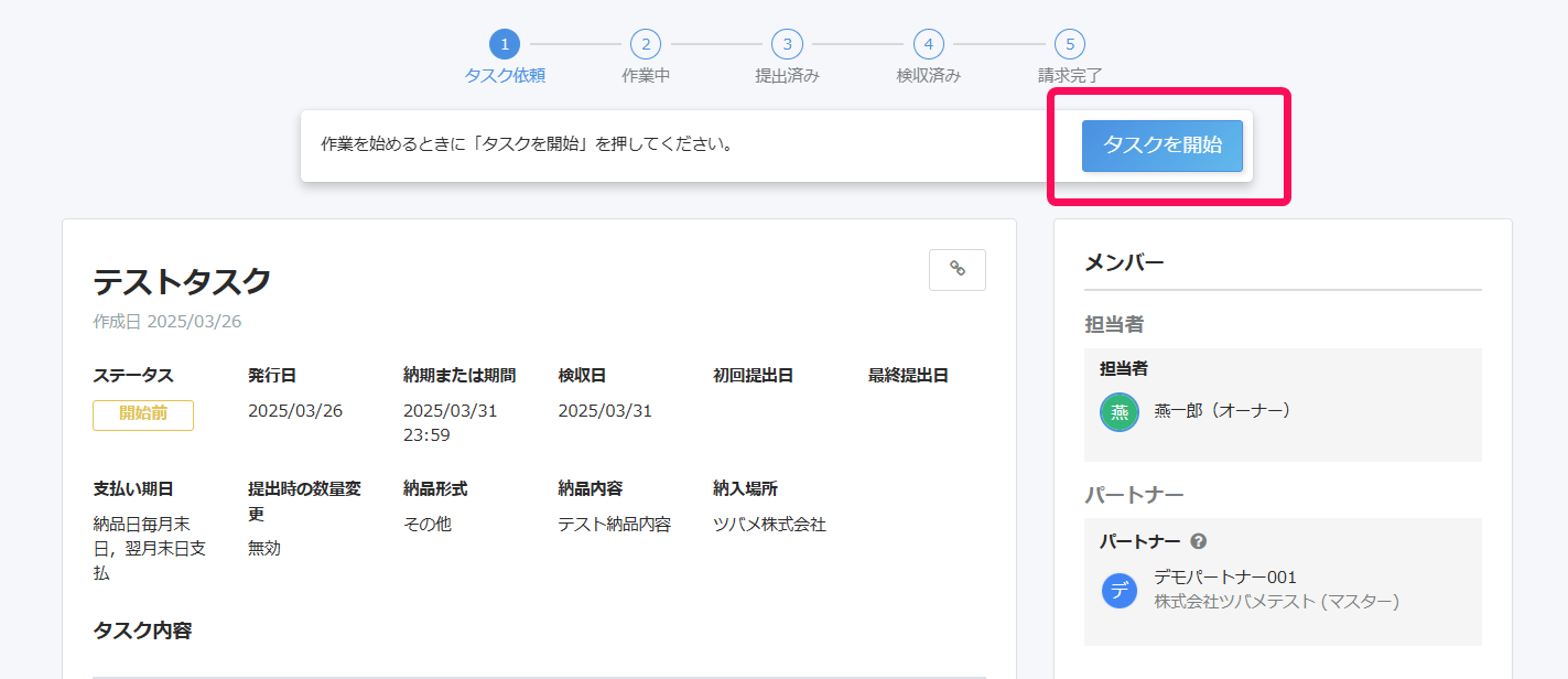［タスクを開始］を指し示したスクリーンショット