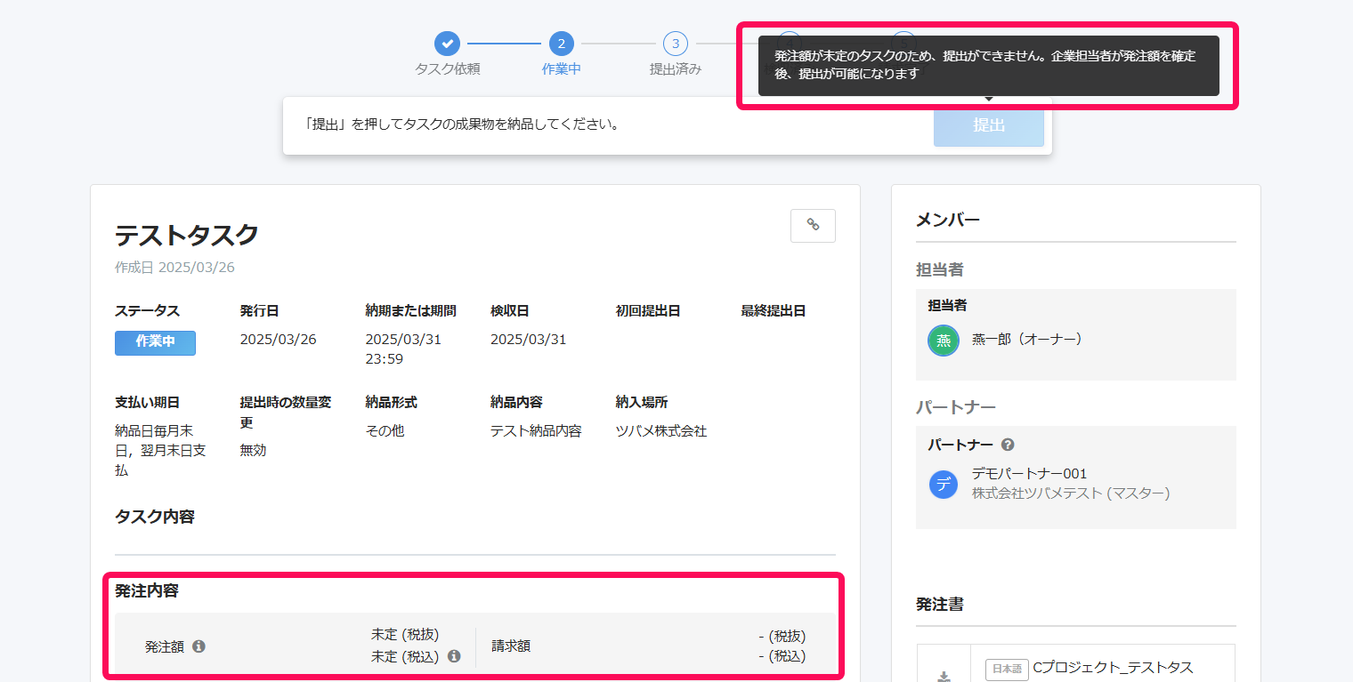発注額が未定状態の画面のスクリーンショット