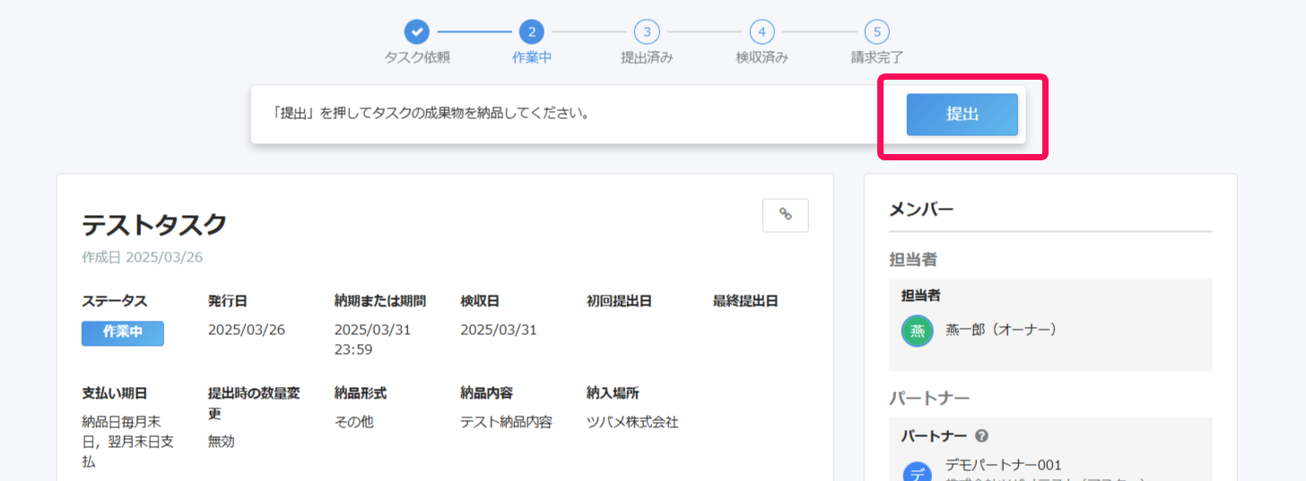 ［提出］を指し示したスクリーンショット