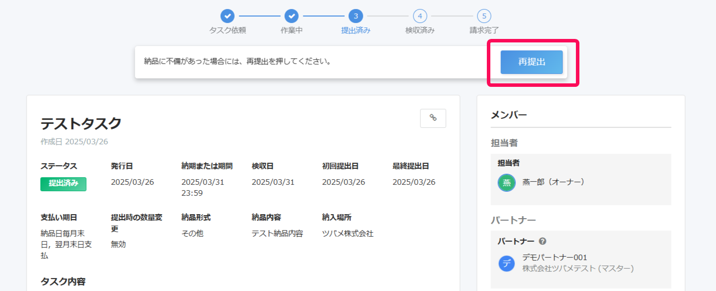 ［再提出］を指し示したスクリーンショット