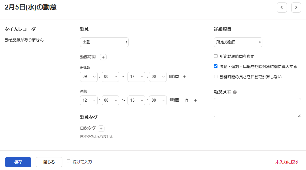 出退勤時刻表示画面のスクリーンショット