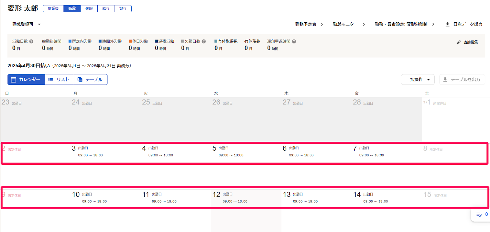 勤怠編集画面のカレンダー表示で設定した勤務予定の情報を指し示しているスクリーンショット