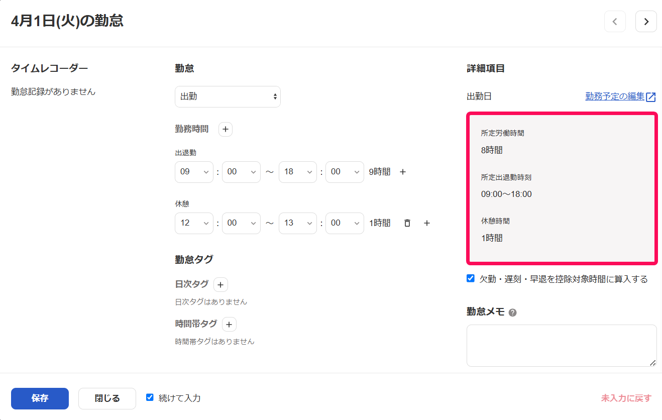 勤怠入力画面の「詳細項目」を指し示しているスクリーンショット