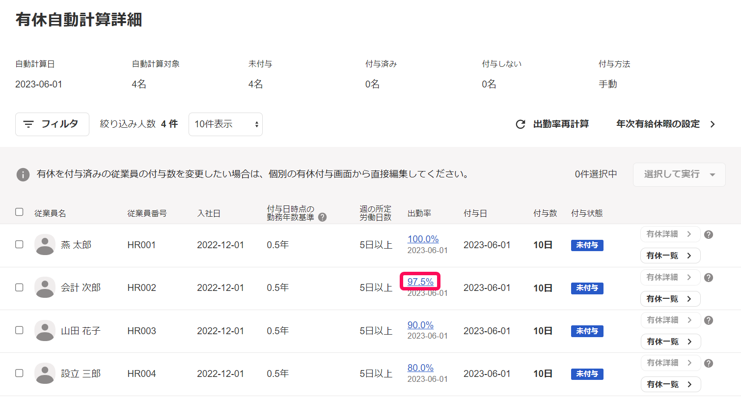 「有休自動計算詳細」画面の出勤率のリンクを指し示しているスクリーンショット