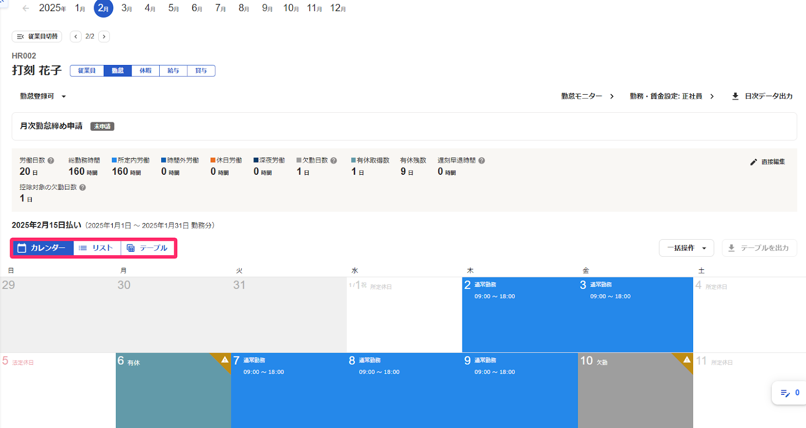 勤怠のカレンダー表示画面で勤怠表示の切り替えボタンを指し示しているスクリーンショット