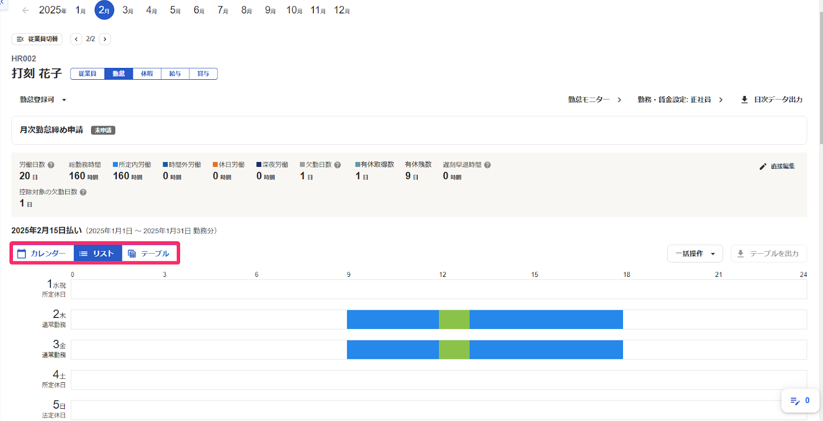 勤怠のリスト表示画面で勤怠表示の切り替えボタンを指し示しているスクリーンショット