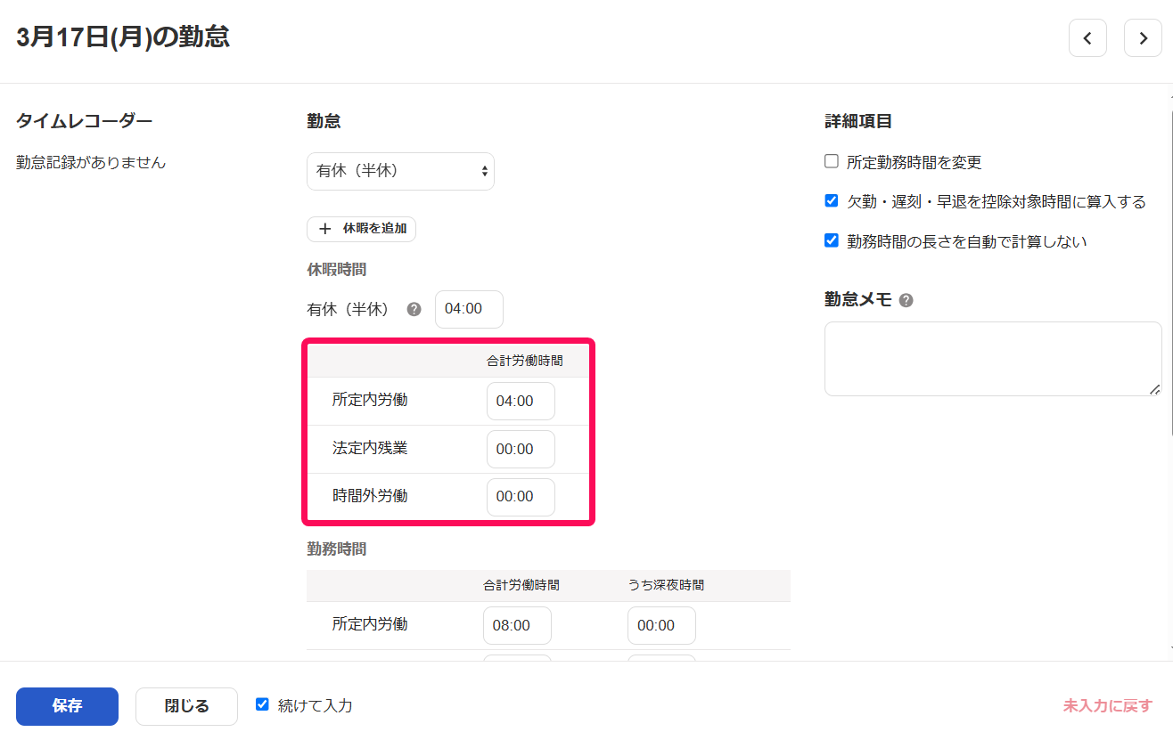 勤怠入力画面の「休憩時間」部分を指し示しているスクリーンショット