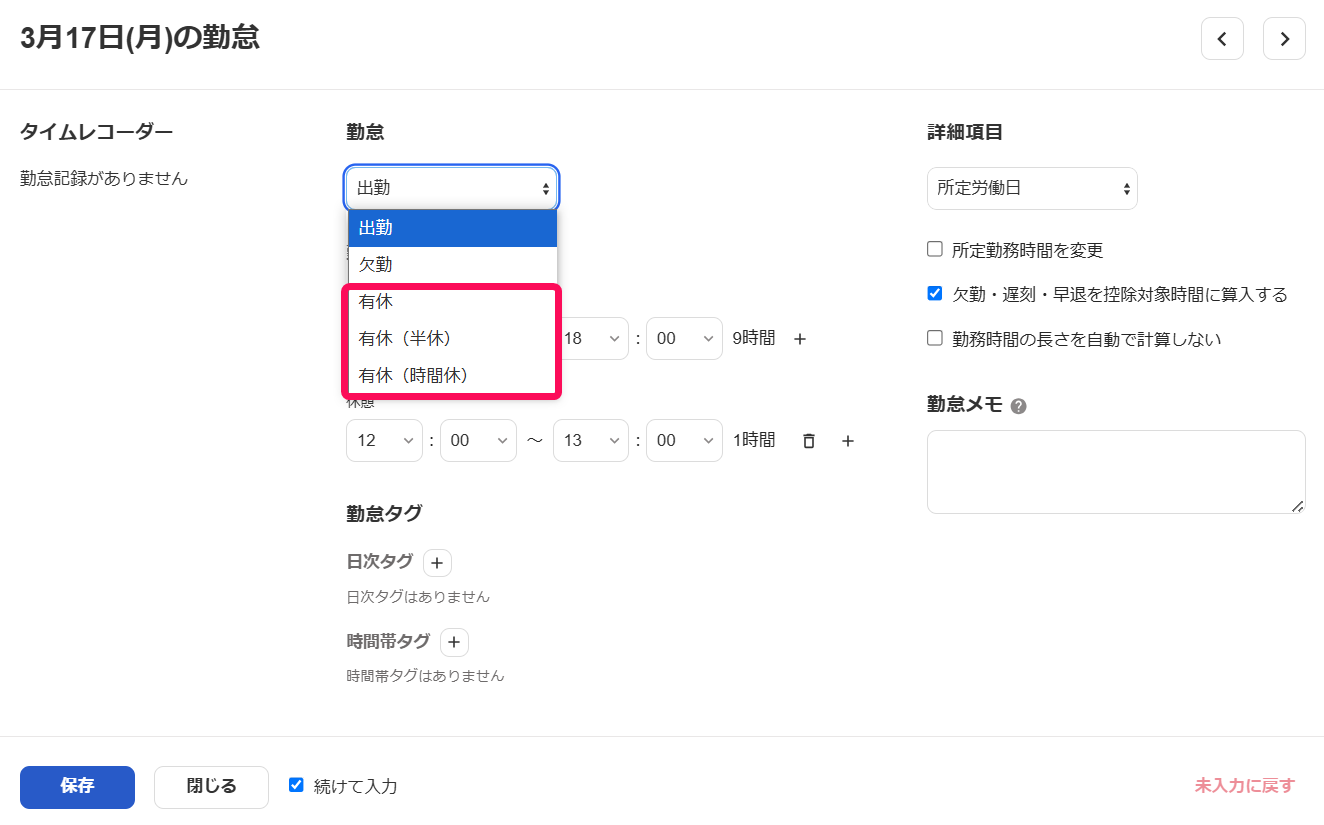 勤怠入力画面で勤怠のプルダウンで［有休］［有休（半休）］［有休（時間休）］を指し示しているスクリーンショット