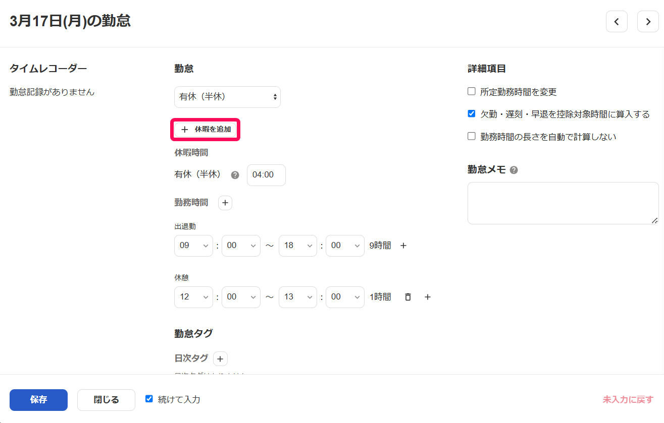勤怠入力画面で［＋休暇を追加］を指し示しているスクリーンショット