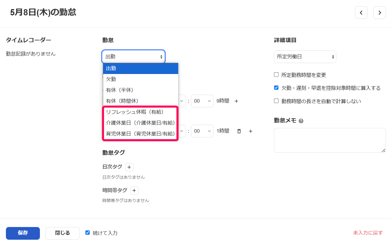 勤怠入力画面で付与されている「特別休暇」を指し示しているスクリーンショット
