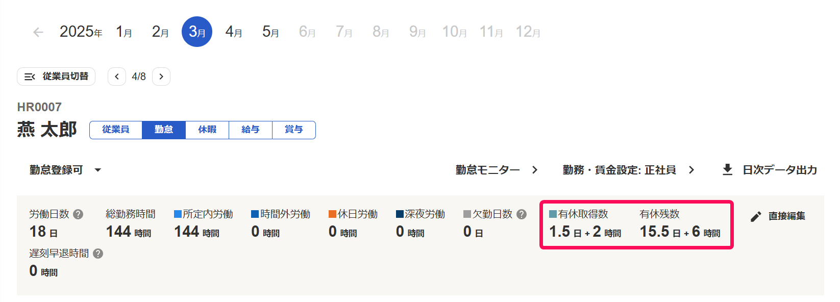 勤怠カレンダー画面の「有休取得数」「有休残数」を指し示しているスクリーンショット