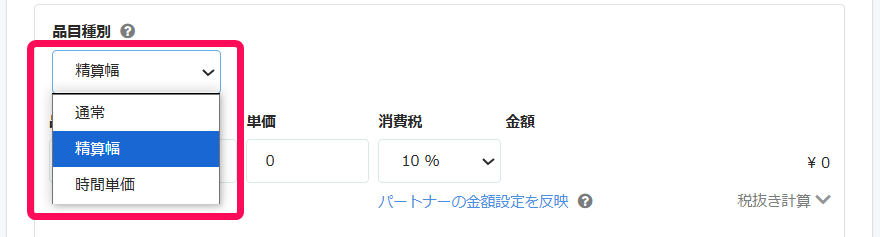 タスク作成画面の品目種別部分のプルダウンを指し示しているスクリーンショット