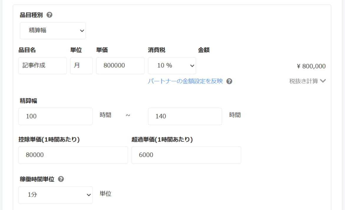 タスク作成画面のスクリーンショット