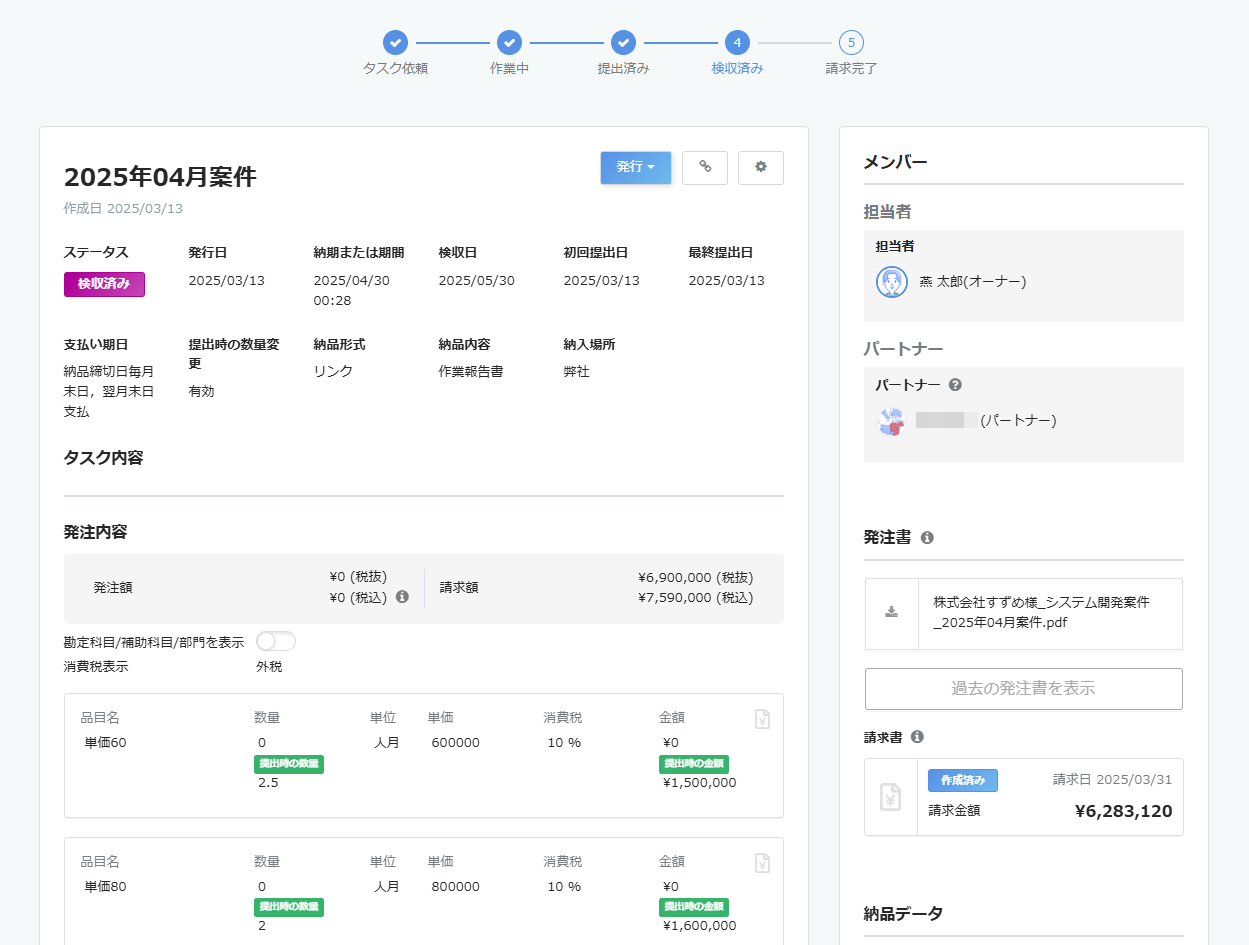 タスク詳細画面のスクリーンショット