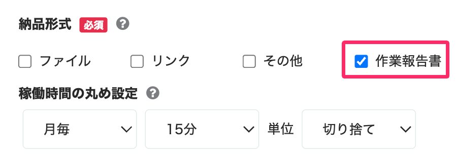 ［作業報告書］を指し示しているスクリーンショット