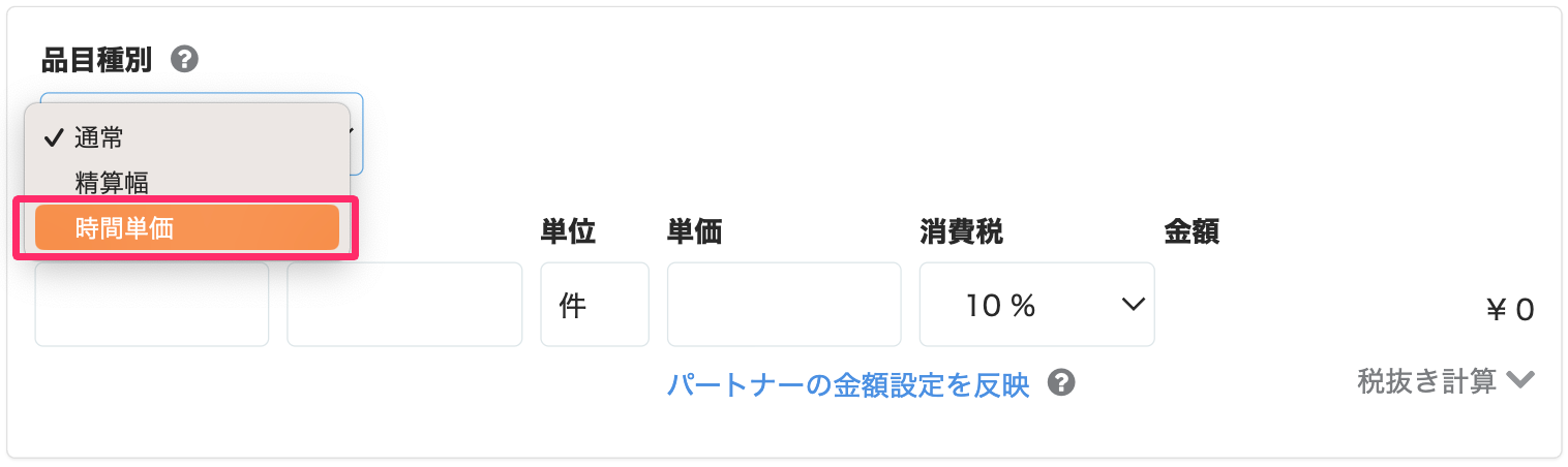 ［時間単価］を指し示しているスクリーンショット