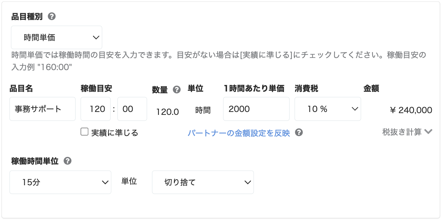 各項目の入力画面のスクリーンショット