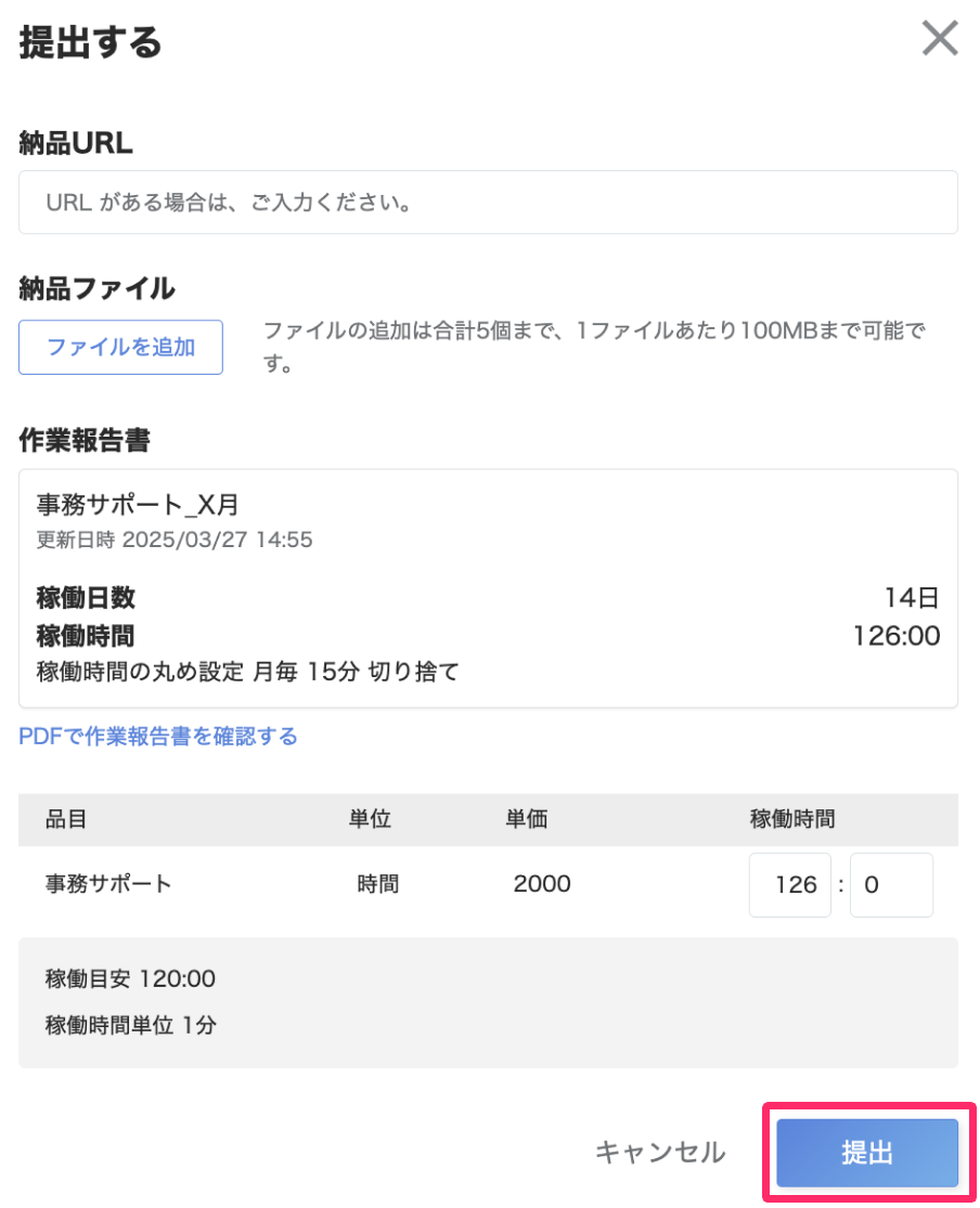 ［提出］ボタンを指し示しているスクリーンショット
