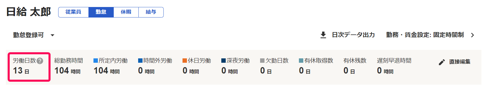 勤怠編集画面の勤怠カレンダー上部の「労働日数」項目を指し示しているスクリーンショット