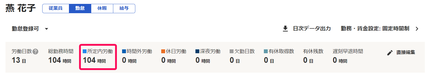 勤怠編集画面の勤怠カレンダー上部の「所定内労働」項目を指し示しているスクリーンショット