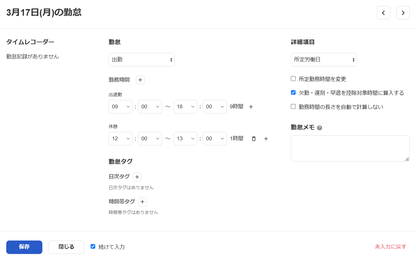 勤怠入力画面のスクリーンショット