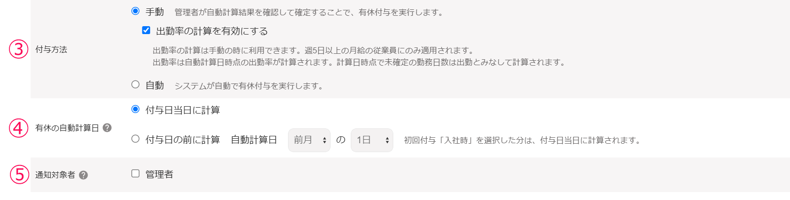 付与方法・自動計算日・通知対象者部分のスクリーンショット
