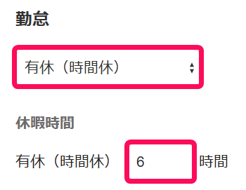有休（時間休）を選択し、休暇時間に（所定時間－時間休の残数時間）を入力した画面のスクリーンショット