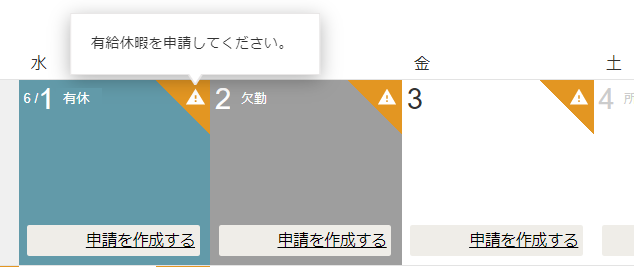 勤怠カレンダーのアラート内容が表示されているスクリーンショット