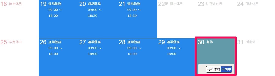 勤怠詳細画面のスクリーンショット