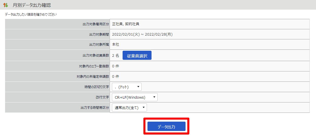 月別データ出力確認画面の［データ出力］を指し示しているスクリーンショット