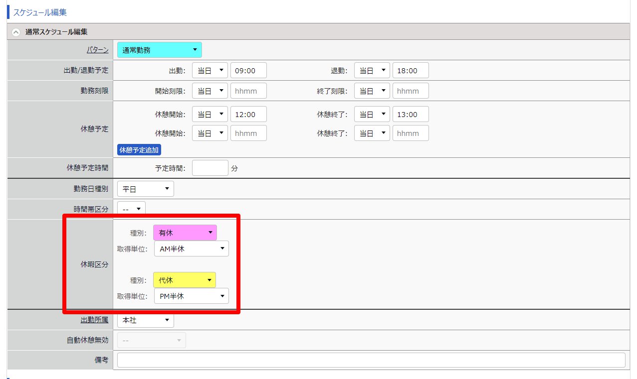 勤務データ編集画面の「休暇区分」部分を指し示しているスクリーンショット