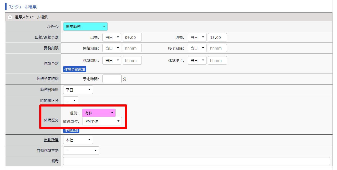 勤務データ編集画面の「休暇区分」を指し示しているスクリーンショット