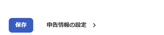 4保存ボタンを指し示しているスクリーンショット.png